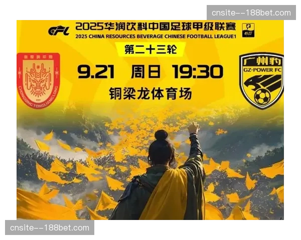 重庆铜梁龙对山东泰山升班马挑战,阿马杜防守覆盖与进攻组织 重庆铜梁龙对山东泰山升班马挑战,阿马杜防守覆盖与进攻组织